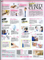 アンドガール小顔注射