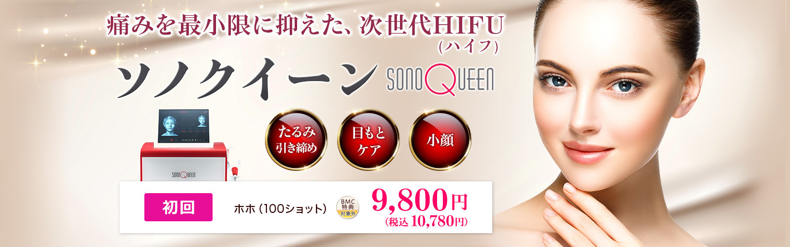 品川美容外科の医療ハイフ